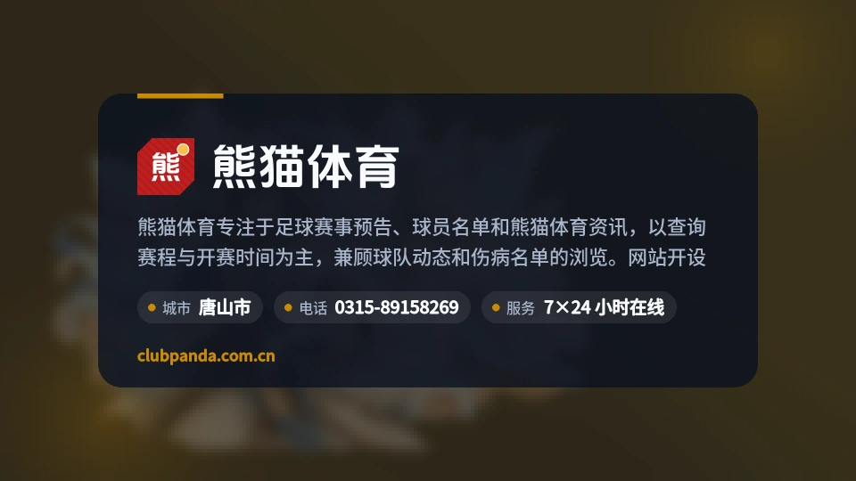探索熊猫体育
